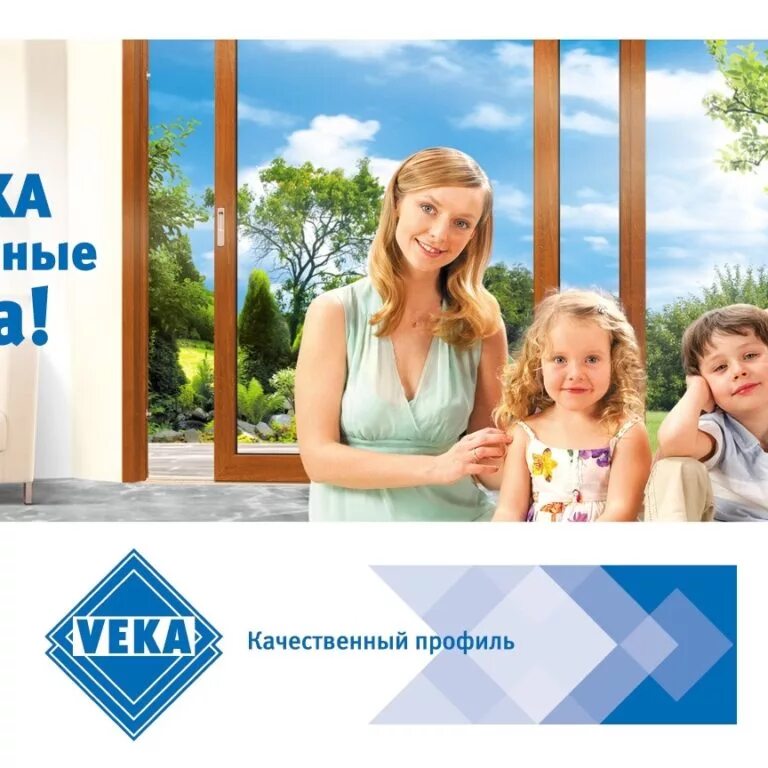 Окна веко телефон. Окна VEKA. Окна века реклама. Немецкие окна VEKA. Окна века логотип.