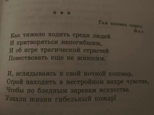 Как человек должен жить среди людей. Стихотворение как тяжело ходить среди людей. Стих блока как тяжело ходить среди людей. Как тяжело ходить среди людей. Как тяжело ходить среди людей блок.