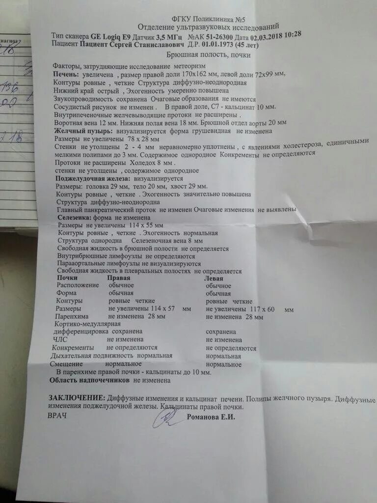 Кальцинат в правой доле. Кальцинаты печени УЗИ протокол. УЗИ селезенки протокол. УЗИ печени заключение. Кальцинат в почке заключения.