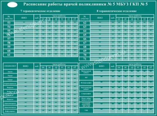 Расписание врачей 4 поликлиника филиал. Расписание работы врачей. Расписание врачей в поликлинике. График врачей в поликлинике. Режим работы врачей в поликлинике.