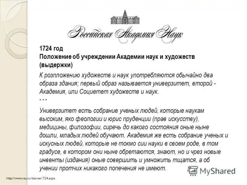 академия наук в петербурге 18 век. 1724 академия наук петр великий. указ петра 1 о академии наук. указ об учреждении академии наук петр 1. академия художеств петр 1.