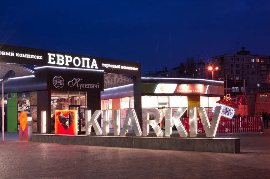 Харьков улица героев труда салтовский рынок. Харьков улица героев труда дом 17 б. Харьков улица героев труда. Рынок героев труда харьков. Новосалтовский рынок героев труда.