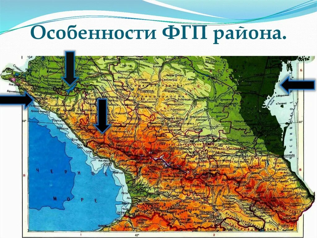 Юг европейской части россии кратко. ФГП района Северного Кавказа. Физическая карта Северного Кавказа. Географическое положение Северного Кавказа. Физико географическое положение Кавказа.