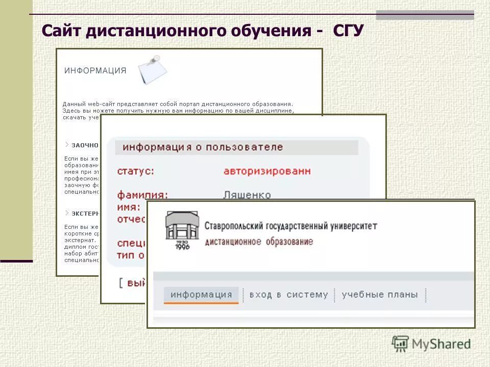 портал дистанционного обучения. дистанционное образование. мудл сгу. мессенджеры для дистанционного обучения. сайт дистанционного обучения дону.