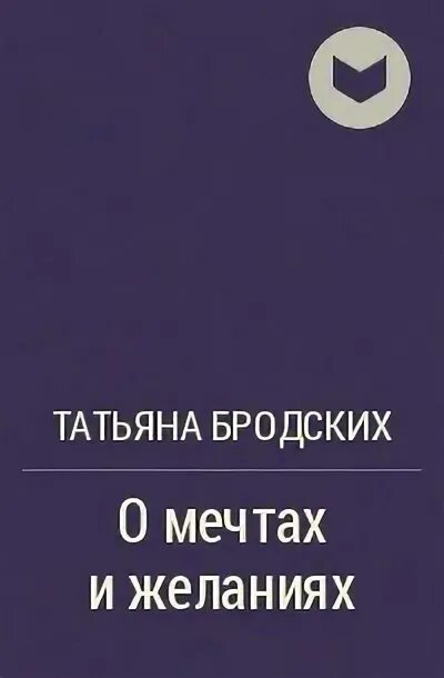 Читать татьяну бродских. Читать татьяну бродских