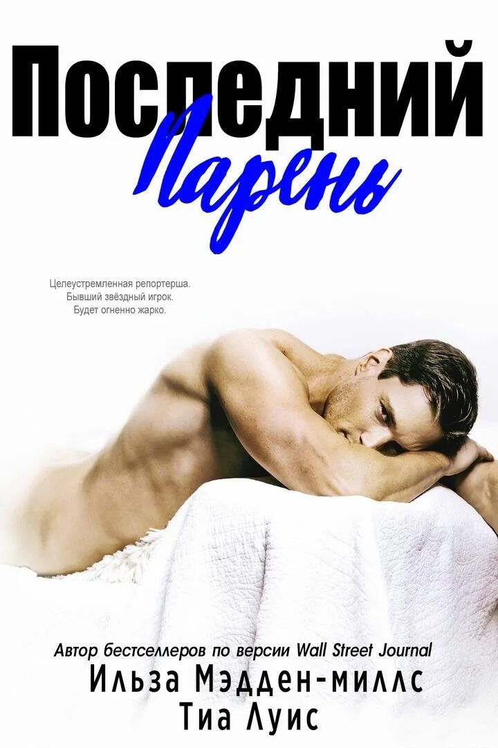 Книга для чайников. Джейк джилленхол любовь и другие лекарства. Психология мужчин книга. Книга о том как парень. Шлахтер вадим вадимович.