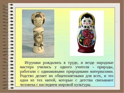 История игрушки презентация