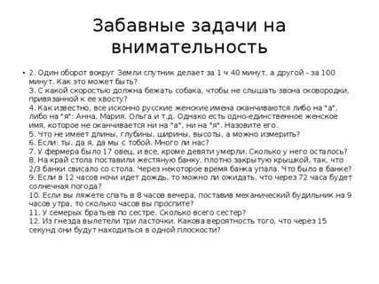 Задания на внимание с ответами