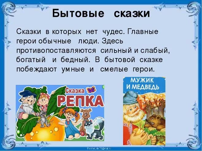 Народные и авторские сказки примеры. Бытовые сказки 2 класс литературное чтение. Бытовые сказки 2 класс. Бытовые сказки 5 класс. Примеры бытовых сказок для детей.