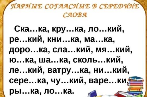 Парные согласные 2 класс. Парные согласные задания. Парн согласные в середине слова. Парные согласные карточки. Карточки парные на конце