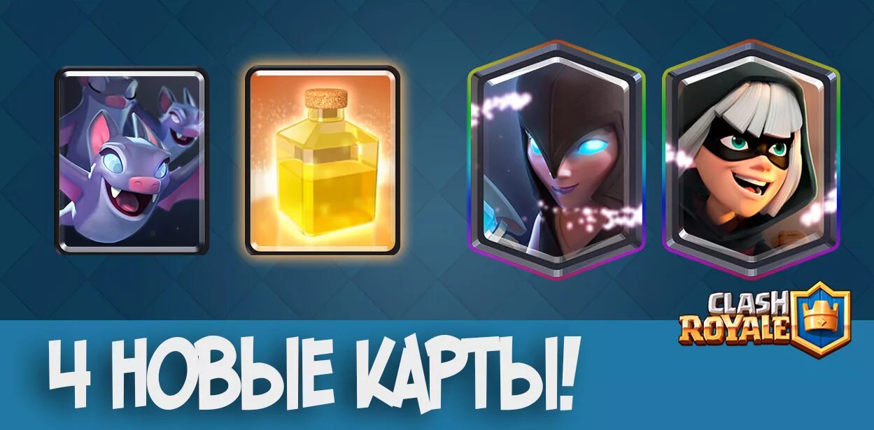 Clash royale карты. Новые карты рояля. Новые карты рояля. Новые карты в клеш рояль. Клеш рояль легендарные карты.