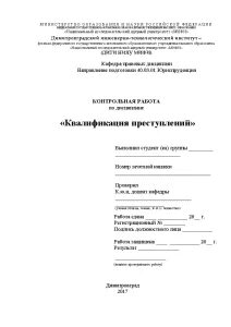 Правонарушение контрольная работа