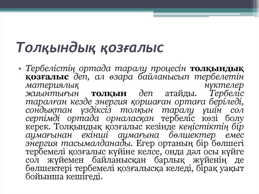 Толқын периоды. Толқындық қозғалыс. Тербелістер саны формула. Толқын мен тербеліс картинка. Толқын периоды.