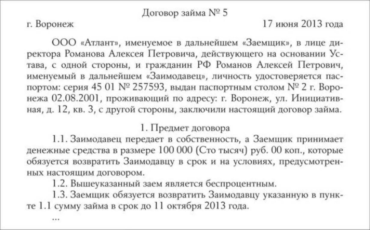 Кредит учредителю ооо. Договор беспроцентного займа от учредителя. Договор беспроцентного займа образец. Договор займа с учредителем образец. Договор беспроцентного займа от учредителя ООО.