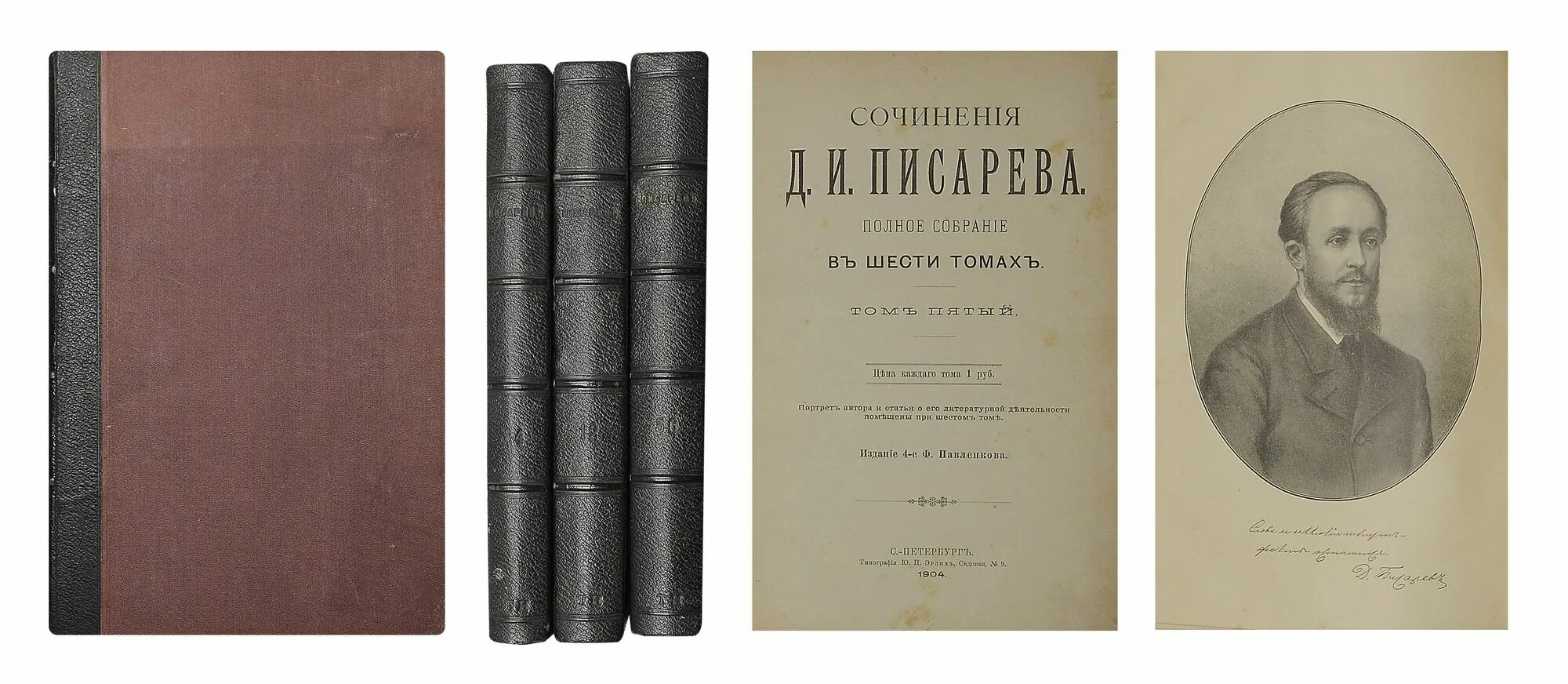 Писарев русской драмы. Д.И. Писарев (1840-1868). Д И Писарев. Д,И. Писарев Павленкова ф.ф.. Писарев собрание сочинений.