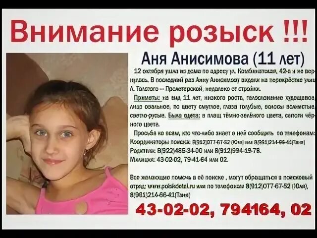 Аня шкапцова брянск. Потерялась аня. Здоровья аня. Особые приметы ребенка. Потерялась аня.