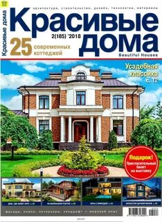 Журнал красивые
