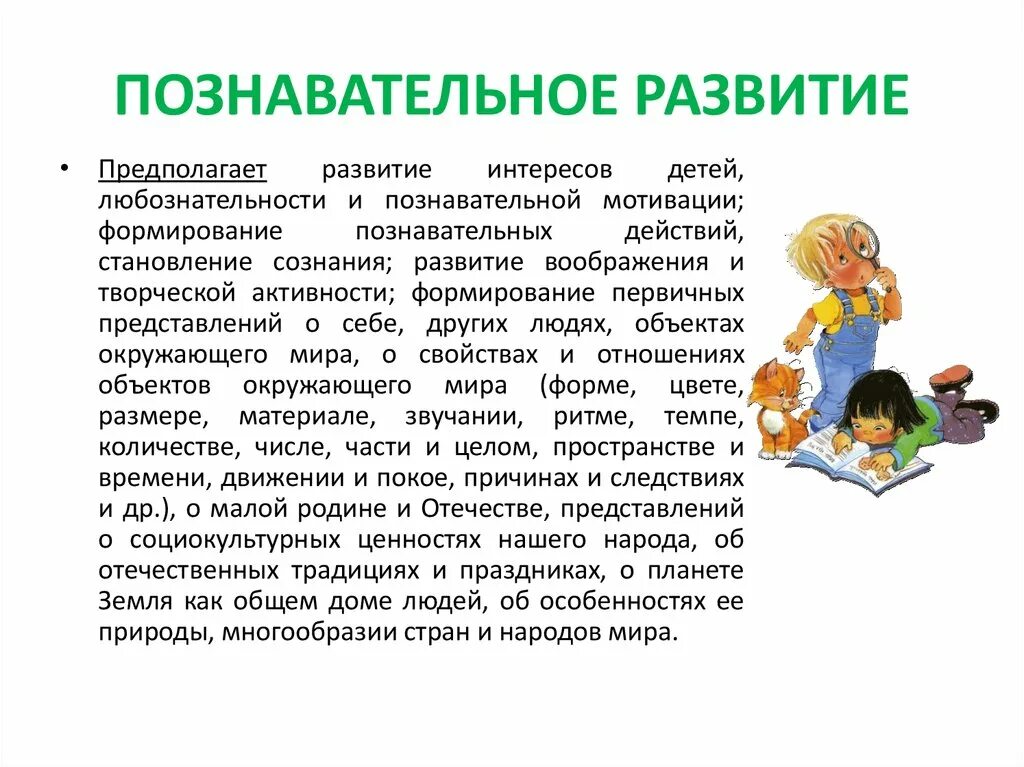 Развития познавательных интересов детей дошкольного возраста. Познавательное развитие дошкольников. Познавательного развития ребенка дошкольного. Формирование познавательной деятельности у дошкольников. Формирование познавательных действий становление.