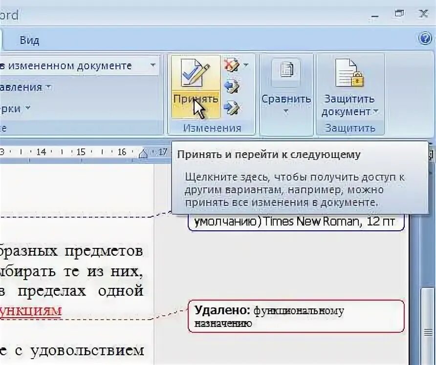 Как принять все исправления в ворде сразу. Правка в ворде. исправления в ворде в режиме правки. режим редактирования word. режим редактирования в ворде.