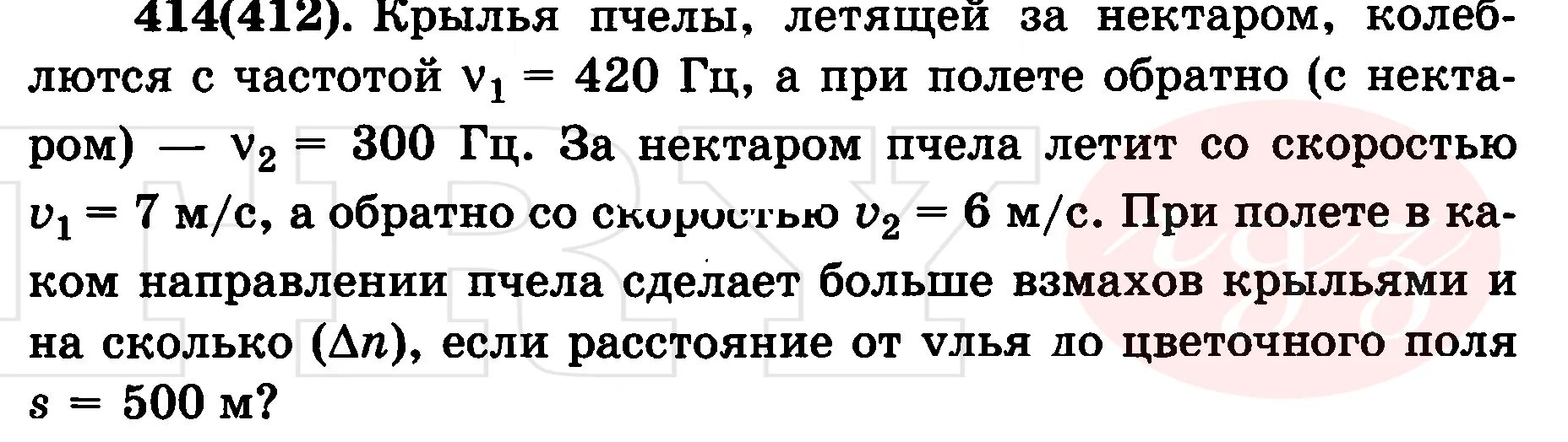 Пчела летит со скоростью 6 м с