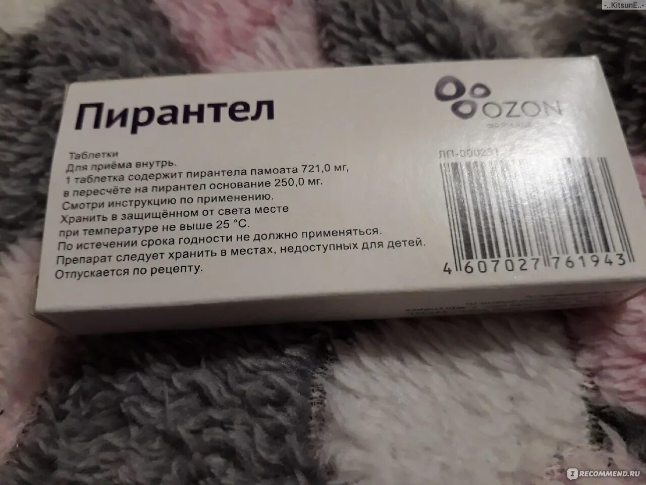 Таб пирантел 750. Таблетки от глистов пирантел инструкция. Пирантел таблетки инструкция. Пирантел OZON. Пирантел можно ли для профилактики