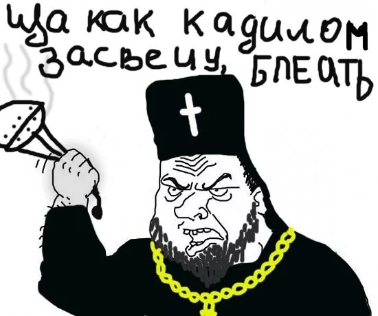 раб божий. пьяные священники рпц. священник мем. святой отец. лысый из браззерс священник.