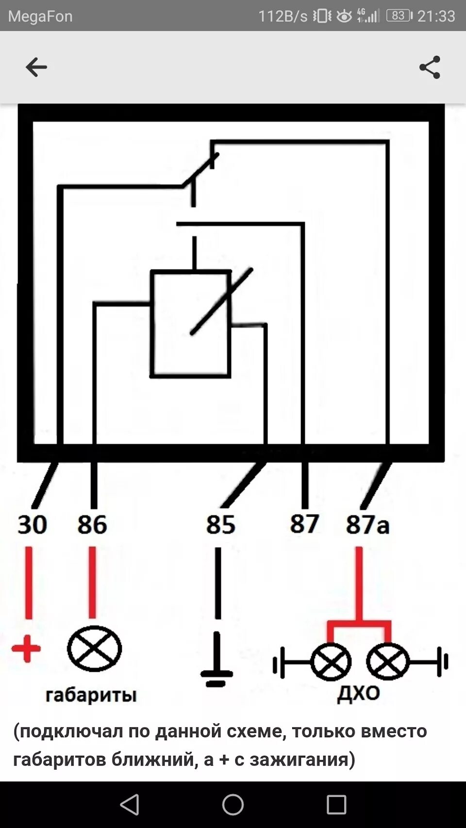 Как подключить реле дхо. Схема подключения 5 контактного реле дневные ходовые огни. Схема подключения дневных ходовых огней через реле 5 контактное. Схема подключения ходовых огней через реле 5. Схема подключения ходовых огней через реле.