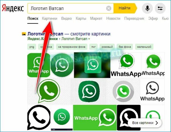 Значок WHATSAPP. Значки WHATSAPP на экране. Ватсап значки на экране в верху. Значок ватсап на экране телефона. Как поставить значок ватсап