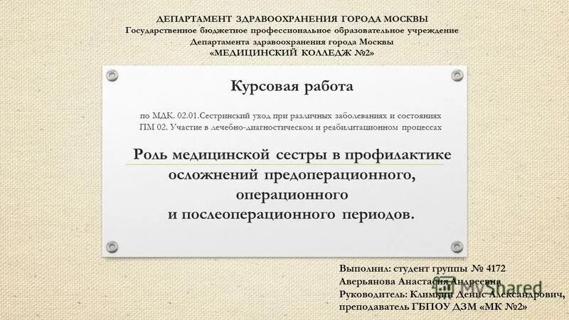 Бюджетные учреждения курсовая. Темы курсовых работ по сестринскому делу. Детская образовательная организация курсовые работы. Цены курсовых работ на Сестринское дело.