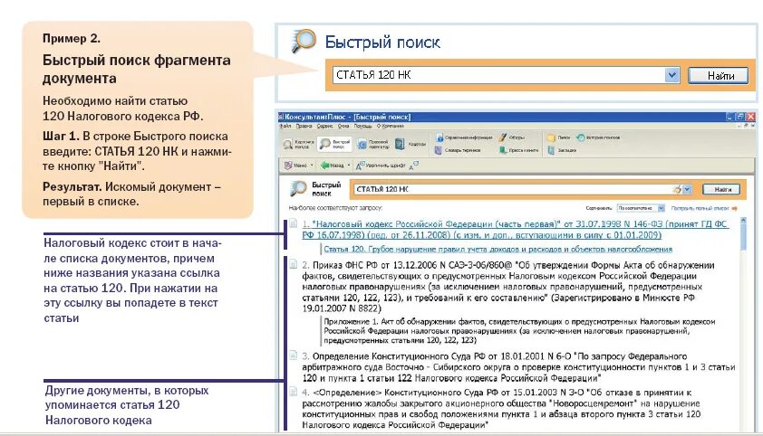 Поиск документов с помощью быстрого поиска