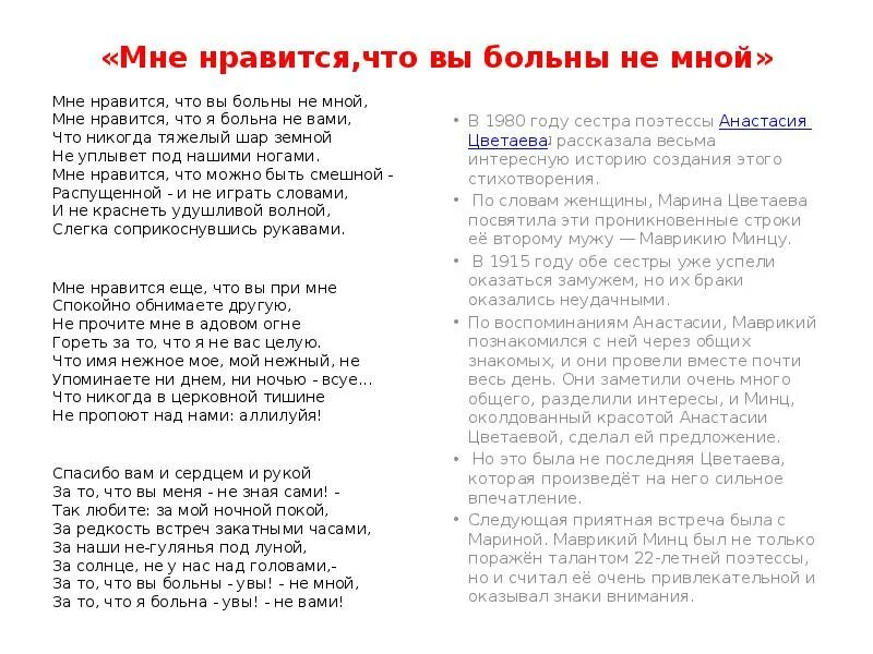 Мне нравится что можно быть. Мне нравится что я больна не вами. мне нравится что вы больны не мной. стих мне нравится что вы больны не мной. цветаева мне нравится что вы больны не мной текст.