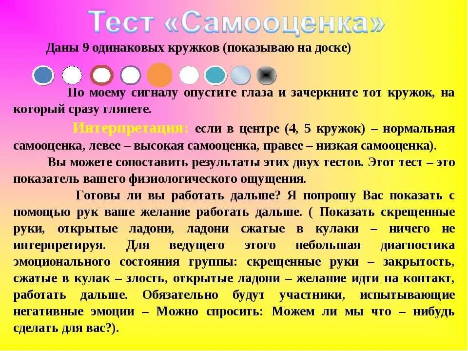 Тест эмоционального отношения. Тест на самооценку. Тест на самооценку психологический. Самооценка тест психология. Психологический тест на самооценку личности.