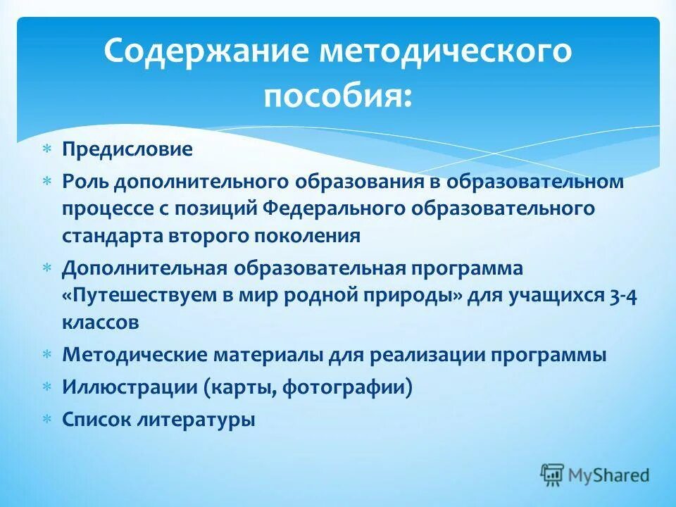 Вступительная статья. Теоретическое обоснование темы проекта по математике. Функции предисловия. Роль дополнительного образования. Функции предисловия.