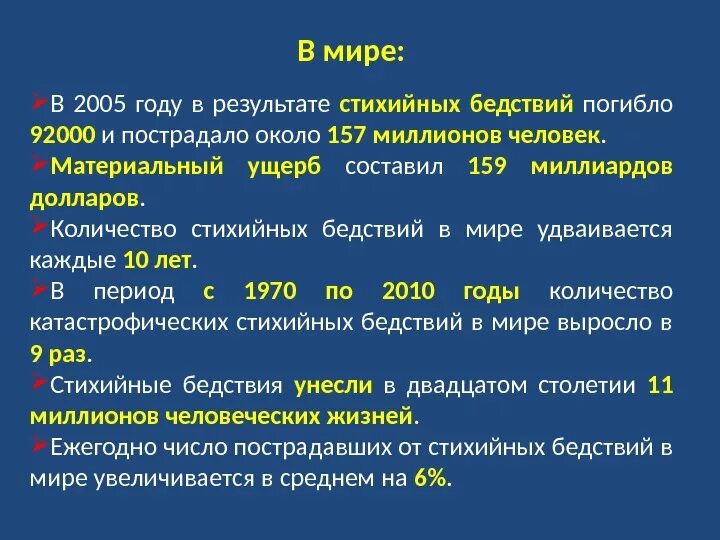 Почему власти отказались от стихийного заселения. Стихийное бедствие это БЖД. Результаты стихийных бедствий. Статистика жертв от стихийных бедствий в мире за год. Таблица погибших от стихийных бедствий.