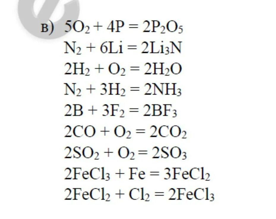 Расставьте коэффициенты h2s o2. Как преобразовать схемы в уравнения реакций. Расставьте коэффициенты преобразовав схемы в уравнения реакций. Преобразуйте схемы в уравнения. S+o2 уравнение реакции и коэффициенты.