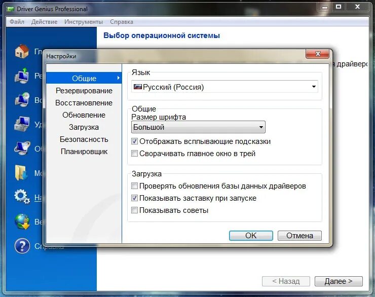 Драйвер гениус. Driver Genius Скриншот. Driver Genius 20. Genius как сделать русский язык.  Отображение системной информации о компьютере. Driver Genius.