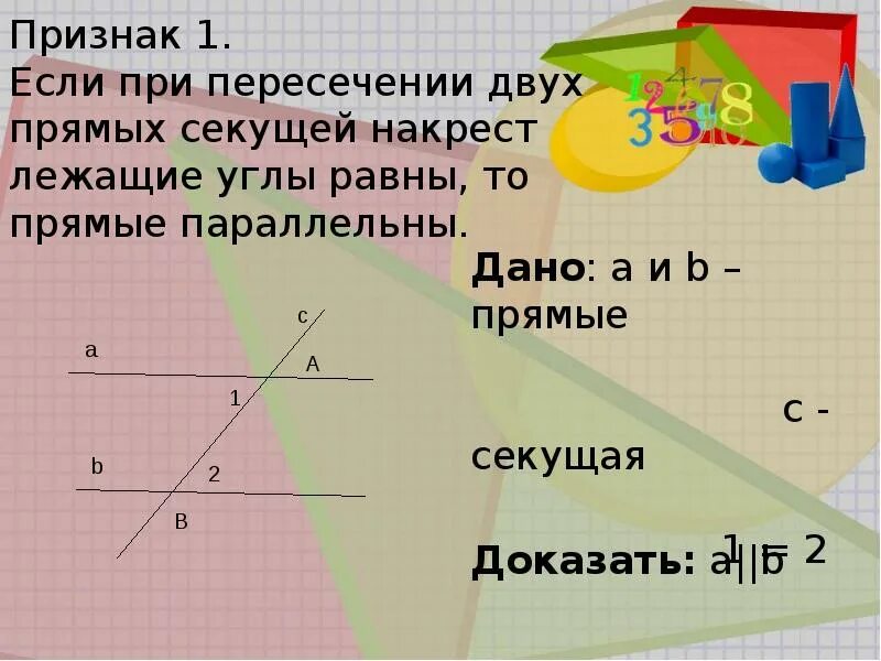 Доказать что две прямые параллельны 7 класс. Признаки параллельности прямых. признаки параллельных прямых. первый признак параллельности двух прямых. 1 признак параллельности прямых.