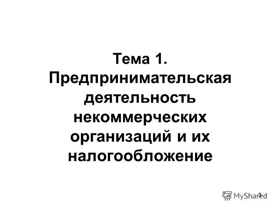 1 налогообложение предпринимательской деятельности