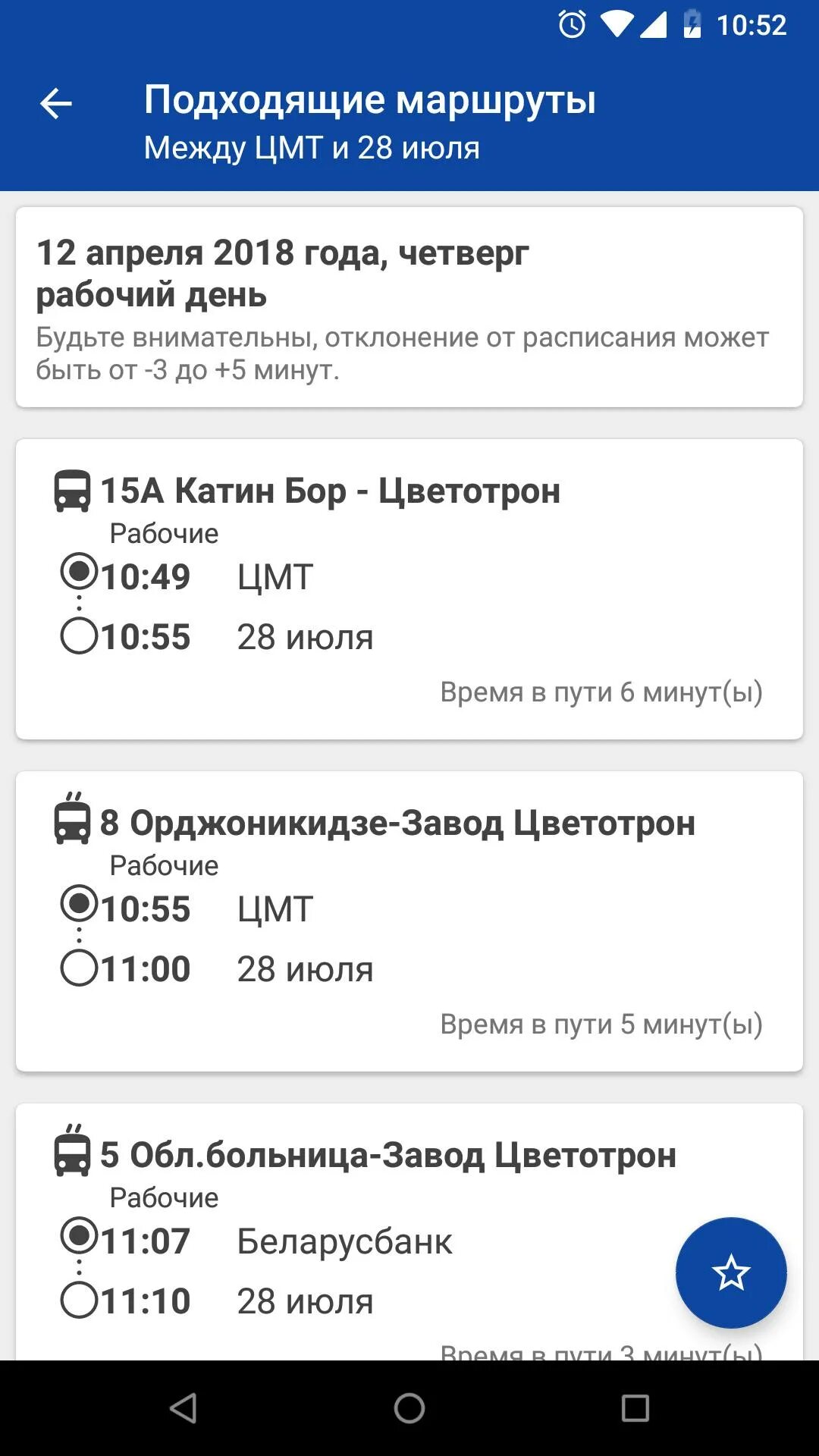 Расписание транспорта екатеринбург картинки. Октрегион расписание транспорта. Расписание автобусов. Расписание транспорта 15. Расписание транспорта 15.