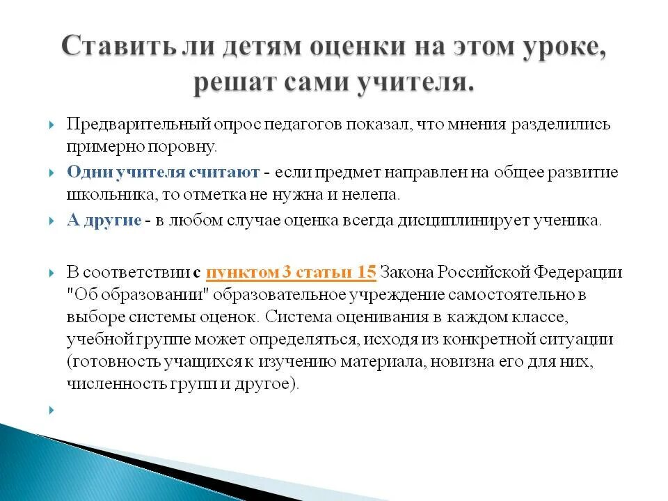 Получить оценку своей работы. Оценка урока на уроке. Оценка ответ на уроке. Как ставить оценки на уроке. Оценивание урока учениками.