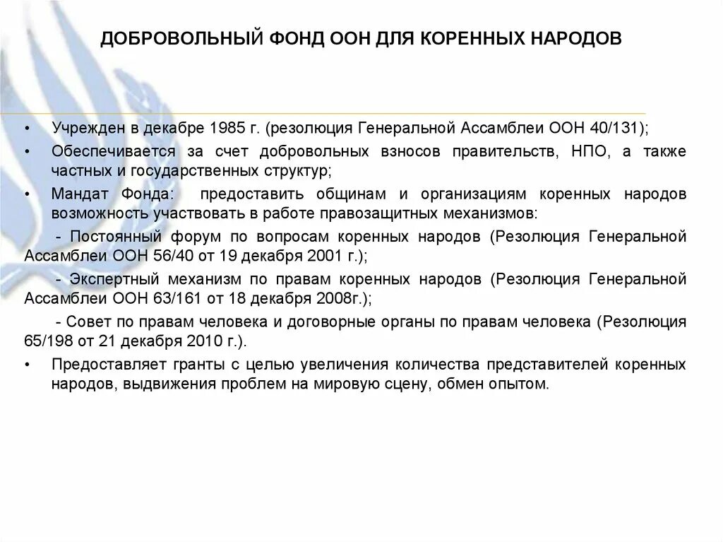 Декларация о правах коренных народов. Декларация ООН О правах коренных народов. ООН коренные народы.