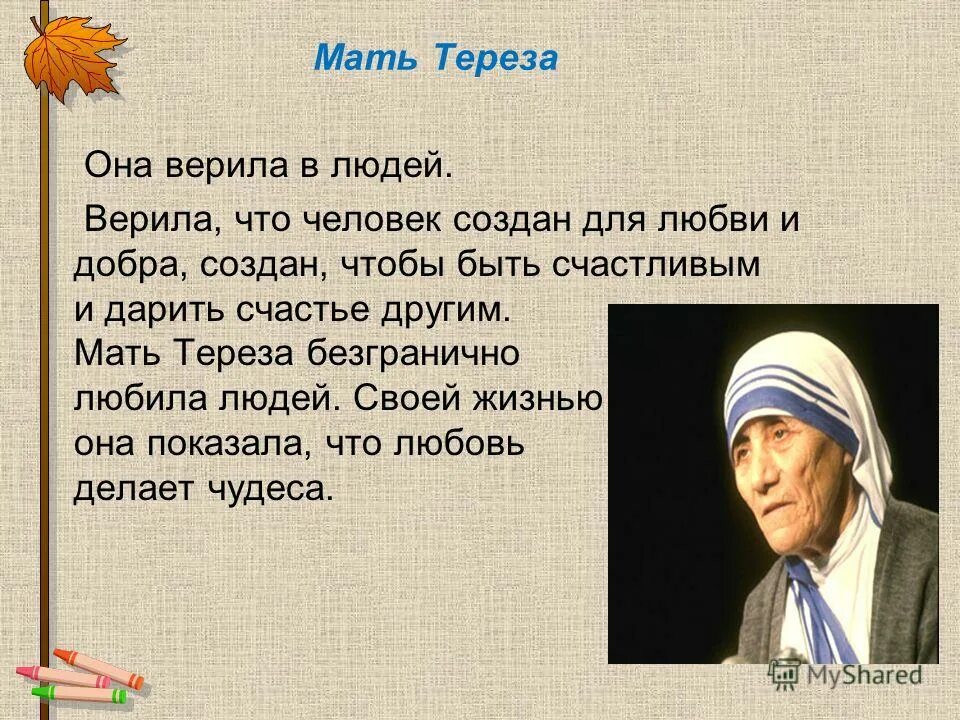 Добрый человек доклад. Добрые дела известных людей. Известный человек который делал добро. Человек который прославился добрыми делами. Люди мати