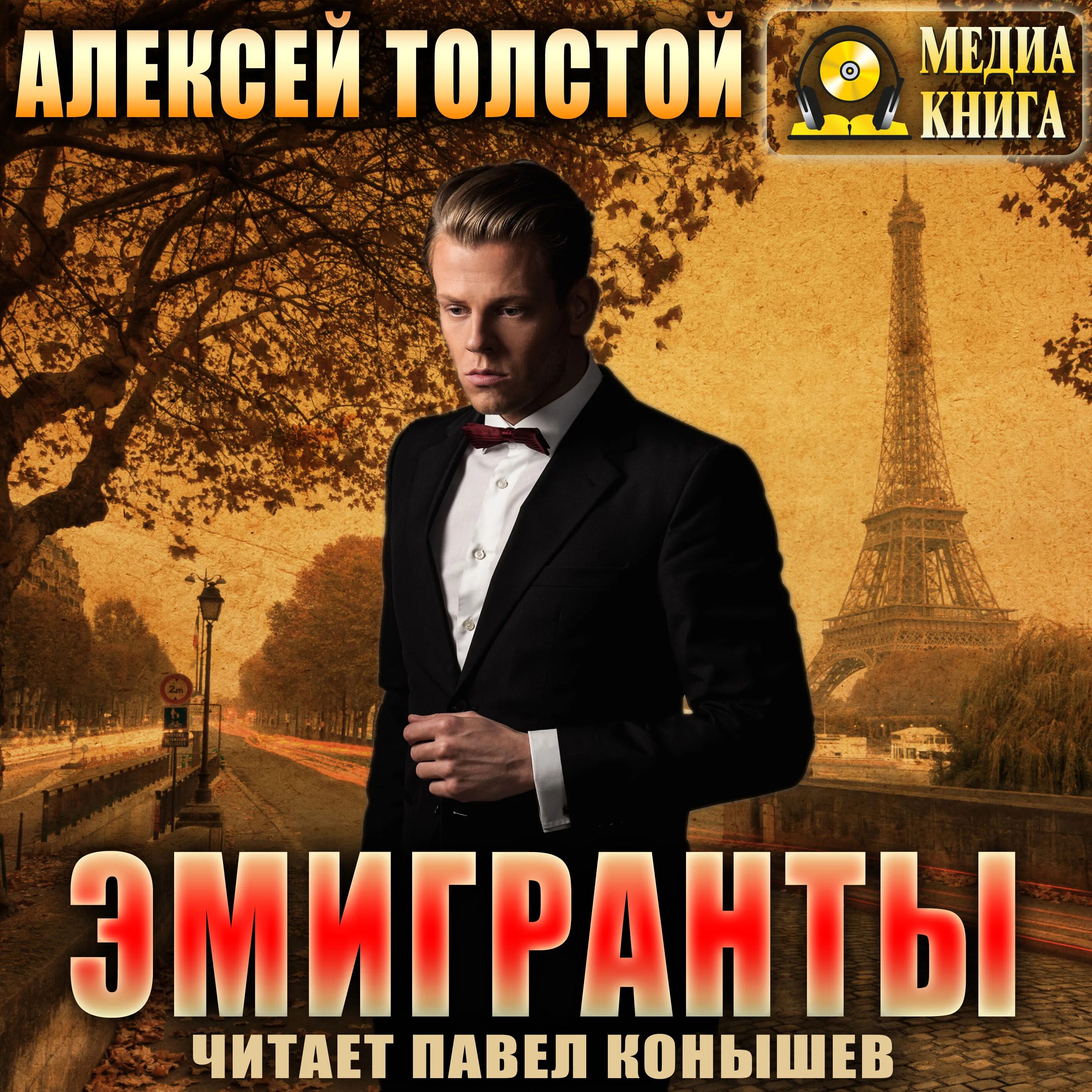 Переселенец аудиокнига слушать. Шаргородский заблудшая душа. Санна сью хозяйка звездного медпункта. Господин поручик. Переселенец аудиокнига слушать.
