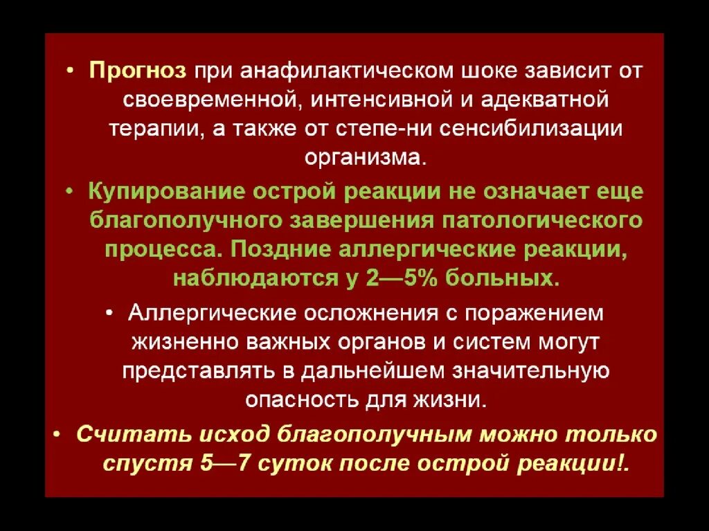 Анафилактический шок тест медсестры. Анафилактический ШОК оказание неотложной помощи. Неотложная помощь при анафилактическом шоке у детей. Алгоритм оказания первой помощи при анафилактическом шоке. Анафилактический ШОК алгоритм.