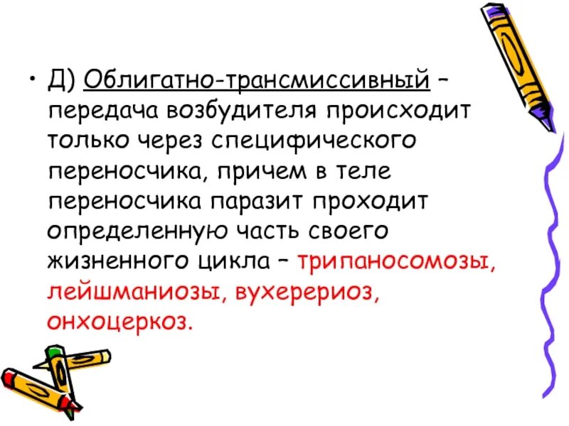 Облигатно трансмиссивные заболевания. Факультативно трансмиссивные заболевания. Облигатно трансмиссивные заболевания это. Облигатно трансмиссивная инвазия это. Облинагто Трансмиссивный.