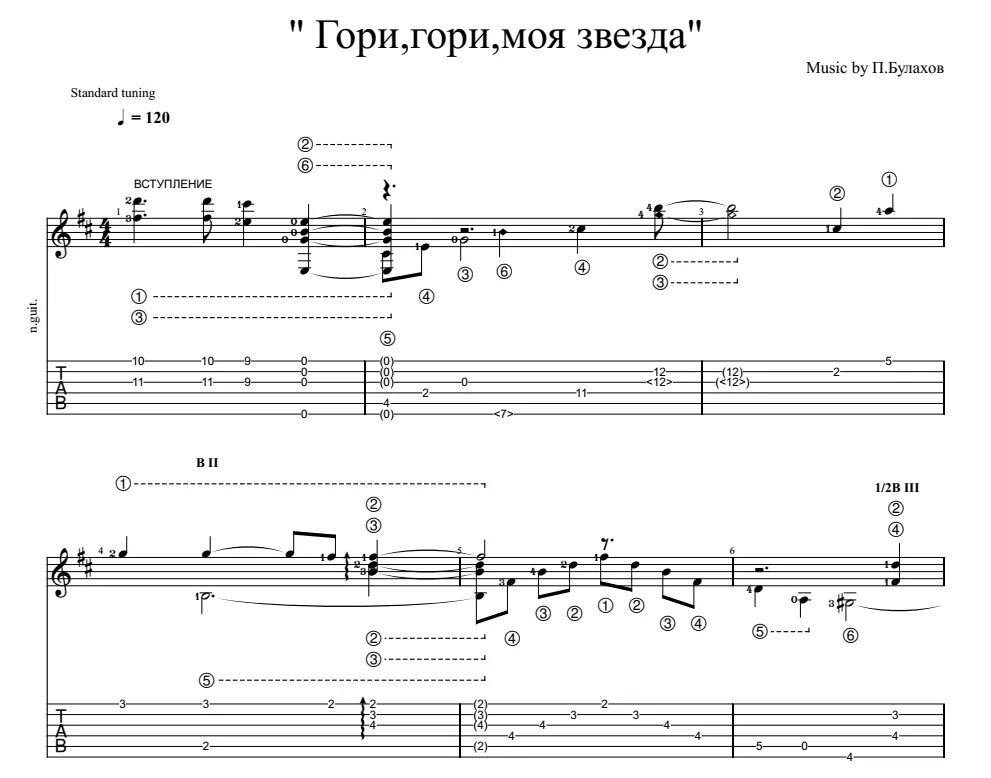 Песня моя звезда бутусов. Гори гори моя звезда Ноты для гитары. Гори моя звезда Ноты гитары. Гори гори моя звезда табы для гитары. Ты гори моя звезда.