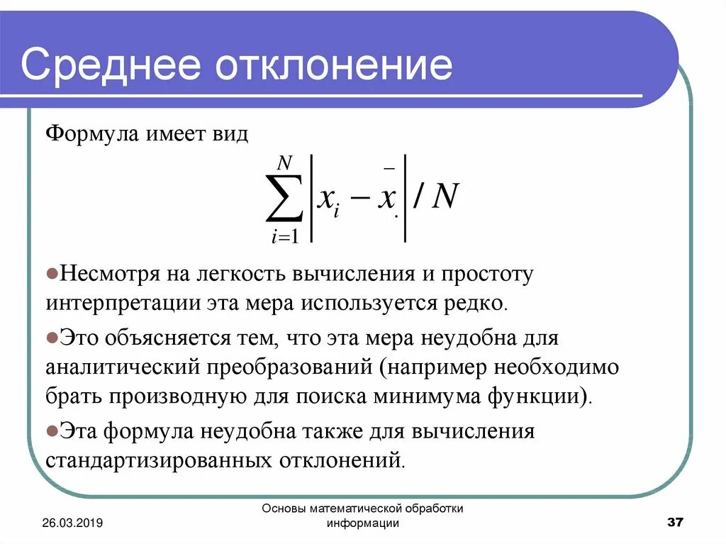 Среднеквадратическое отклонение формула. Как найти отклонение от среднего значения. Как посчитать среднее отклонение. Средняя квадратическое отклонение формула. Сигма среднего