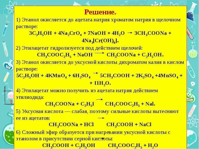 Из уксусной кислоты получить ацетат натрия