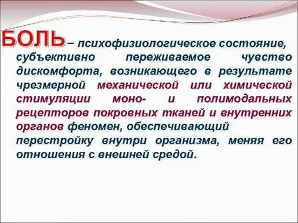 Психофизиологическое состояние