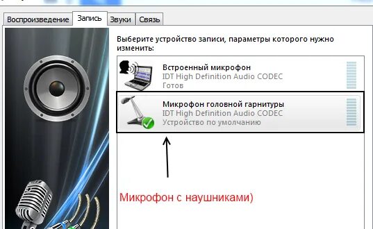 Записывающие устройства звука. Микрофон встроенный в колонку. Фоновый шум в микрофоне. Устройство для записи микрофона. Подключено кроме аудио